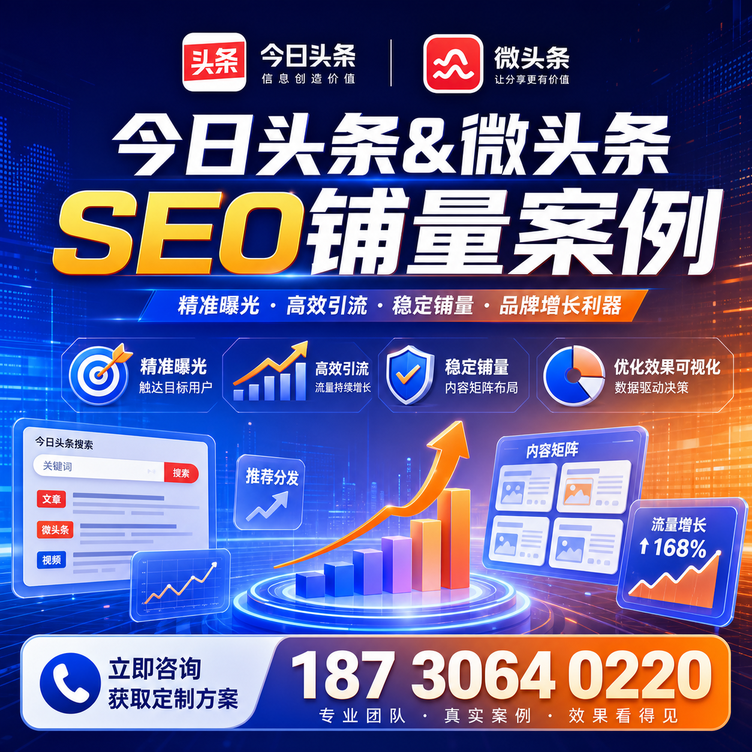 湘潭头条号SEO矩阵批量内容铺量成功案例