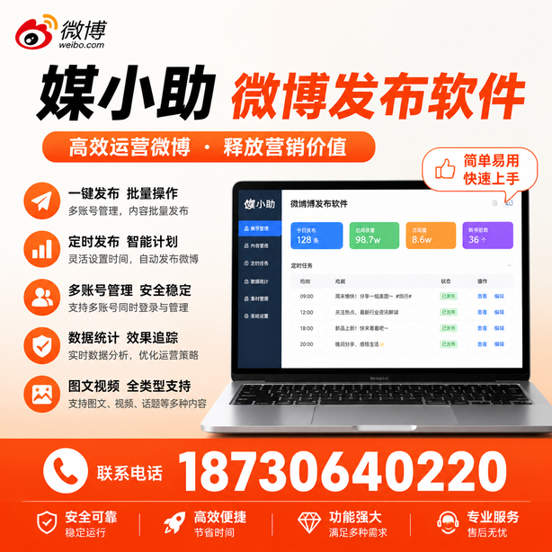 湘潭微博批量发布软件