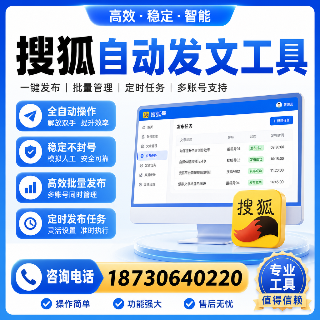 搜狐自动发文工具与其他工具对比：哪种更适合湘潭企业？