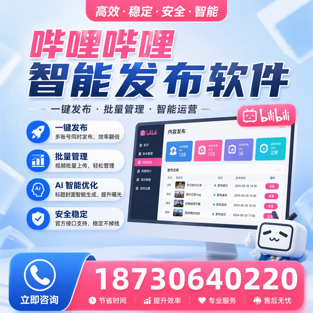 哔哩哔哩智能发布软件与竞争产品对比：在 湘潭 的选择