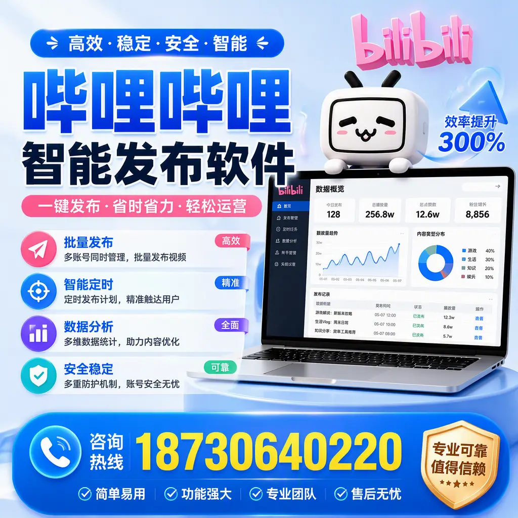 在 湘潭 使用哔哩哔哩智能发布软件时需避免的五个误区