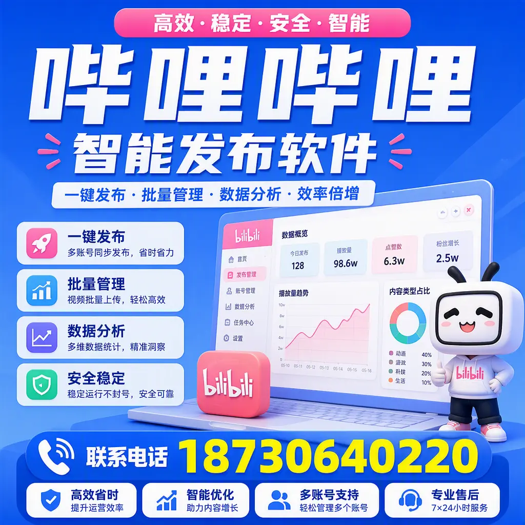 在 湘潭 如何优化哔哩哔哩智能发布软件的使用效果